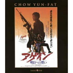 男たちの挽歌 III アゲイン／明日への誓い ＜日本語吹替収録版＞（Ｂｌｕ－ｒａｙ）