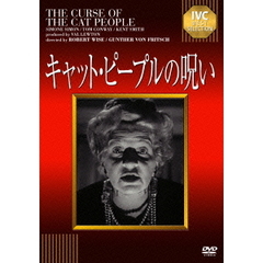 キャット・ピープルの呪い（ＤＶＤ）