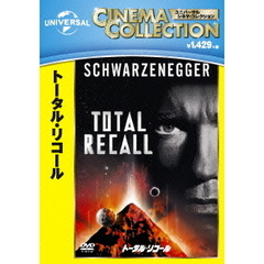 トータル・リコール（ＤＶＤ）