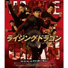 ライジング・ドラゴン（Ｂｌｕ－ｒａｙ）