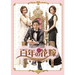 百年の花嫁　韓国未放送シーン追加特別版　Blu－ray　BOX1（Ｂｌｕ－ｒａｙ　Ｄｉｓｃ）