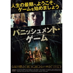 パニッシュメント・ゲーム（ＤＶＤ）