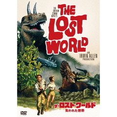 ザ・ロスト・ワールド／失われた世界（ＤＶＤ）