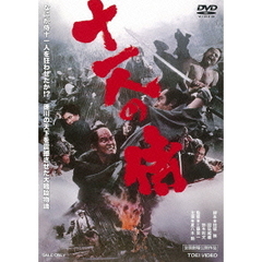 十一人の侍（ＤＶＤ）