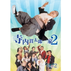 寺内貫太郎一家2　DVD－BOX2（ＤＶＤ）