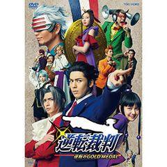舞台「逆転裁判－逆転のGOLD　MEDAL－」（ＤＶＤ）