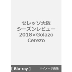 セレッソ大阪 シーズンレビュー 2018×Golazo Cerezo（Ｂｌｕ－ｒａｙ）