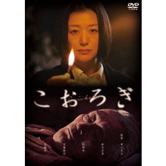 こおろぎ（ＤＶＤ）