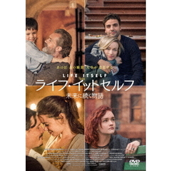 ライフ・イットセルフ　未来に続く物語（ＤＶＤ）