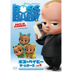 ボス・ベイビー ザ・シリーズ Vol.3 メガ・ムチムチ・しんゆう・ベイビー（ＤＶＤ）