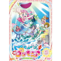 トロピカル～ジュ！プリキュア　vol．5（ＤＶＤ）