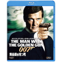 007／黄金銃を持つ男（Ｂｌｕ－ｒａｙ）