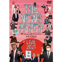 ザ・ニュースペーパー／THE NEWSPAPER LIVE 2021（ＤＶＤ）