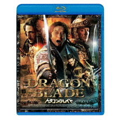 ドラゴン・ブレイド（Ｂｌｕ－ｒａｙ）