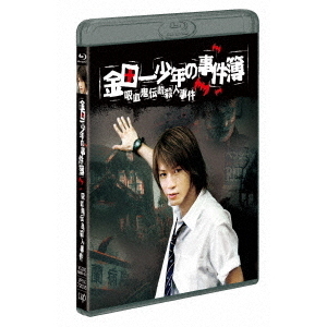 金田一少年の事件簿 吸血鬼伝説殺人事件（Ｂｌｕ－ｒａｙ） 通販