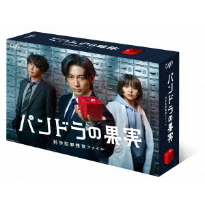 パンドラの果実～科学犯罪捜査ファイル～ Blu-ray BOX（Ｂｌｕ－ｒａｙ