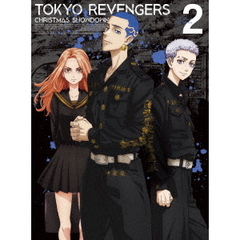 東京リベンジャーズ　聖夜決戦編　Vol．2（ＤＶＤ）