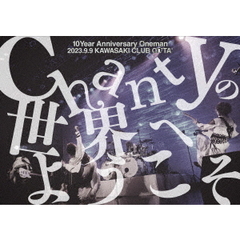 Chanty／10Year Anniversary Oneman 「Chantyの世界へようこそ」 2023.9.9.CLUB CITTA' KAWASAKI（ＤＶＤ）
