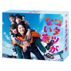 コタツがない家 DVD-BOX＜予約購入特典：スマホステッカー3枚セット付き＞（ＤＶＤ）