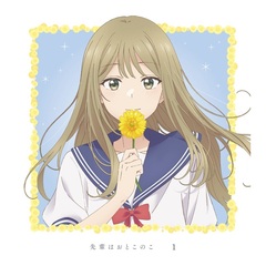 先輩はおとこのこ　1（Ｂｌｕ－ｒａｙ　Ｄｉｓｃ）