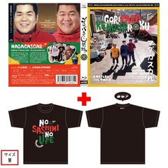 ゴリパラ見聞録 Blu-ray Vol.12＜初回限定版／初回特典CD：ゴリけんバージョン＞＜ゴリパラ見聞録Tシャツ マダガスカル 黒 M　セット＞（Ｂｌｕ－ｒａｙ）
