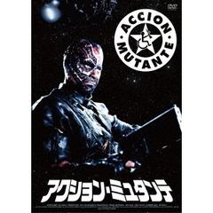 アクション・ミュタンテ（ＤＶＤ）