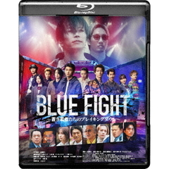BLUE FIGHT ～蒼き若者たちのブレイキングダウン～（Ｂｌｕ－ｒａｙ）