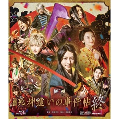 映画 「死神遣いの事件帖 終（ファイナル）」（Ｂｌｕ－ｒａｙ）