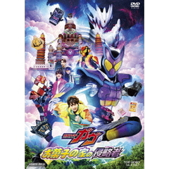 映画「仮面ライダーガヴ　お菓子の家の侵略者」（ＤＶＤ）