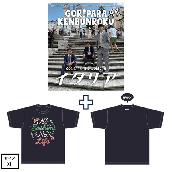 ゴリパラ見聞録 Blu-ray Vol.13＜初回限定版＞＜ゴリパラ見聞録Tシャツ