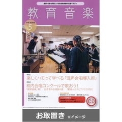 教育音楽中学高校版 (雑誌お取置き)1年12冊