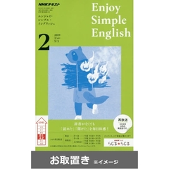 ＮＨＫラジオエンジョイ・シンプル・イン (雑誌お取置き)1年1冊