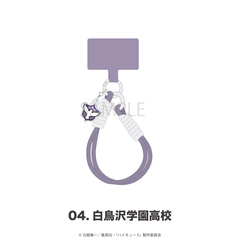 「ハイキュー!!」チャーム付きスマホストラップ 04.白鳥沢学園高校