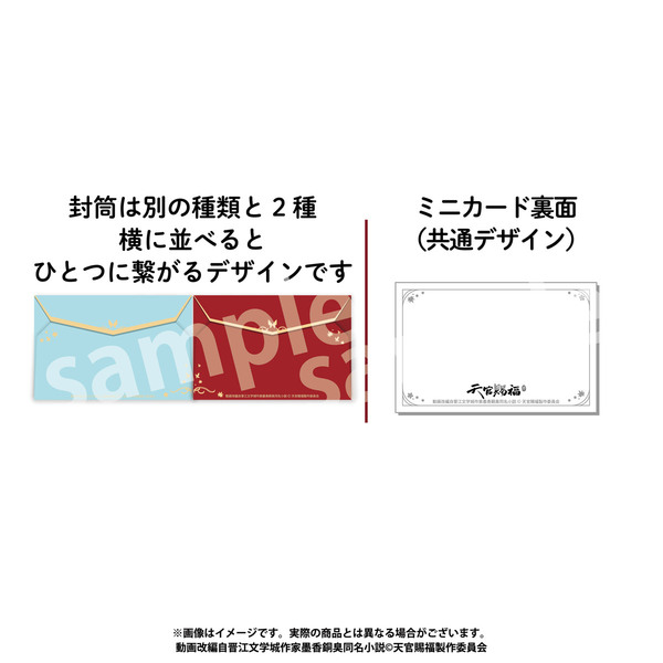 ミニカードセット 謝憐 アニメ「天官賜福 貮」（2026年7月上旬以降発売