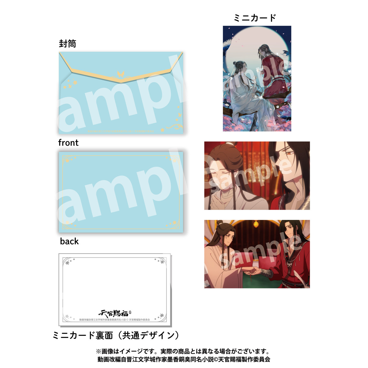 ミニカードセット 謝憐 アニメ「天官賜福 貮」（2026年7月上旬以降発売
