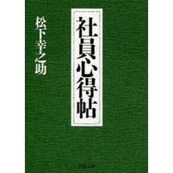 社員心得帖 通販｜セブンネットショッピング