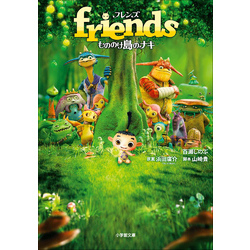 friends もののけ島のナキ 通販｜セブンネットショッピング