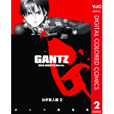 GANTZカラー版ねぎ星人編2集英社 GANTZカラー版ねぎ星人編2