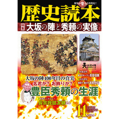歴史読本2014年11月号電子特別版「大坂の陣と秀頼の実像」