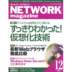 ネットワークマガジン 2008年12月号