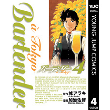 バーテンダーaTokyo4集英社 バーテンダーaTokyo4集英社の検索結果 - 通販｜セブンネットショッピング