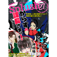 Splush vol.27　青春系ボーイズラブマガジン