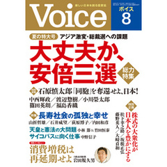 Voice 平成30年8月号