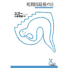 死刑囚最後の日