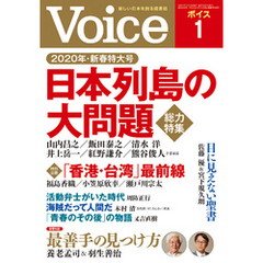 Voice 2020年1月号
