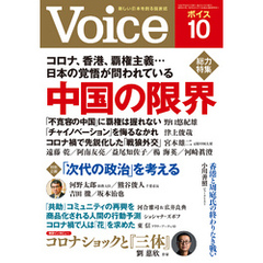 Voice 2020年10月号