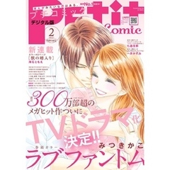 プチコミック 2021年2月号（2021年1月8日）