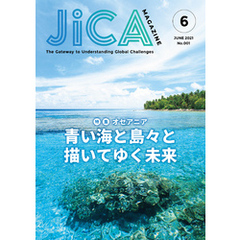 JICA Magazine　2021／6月号