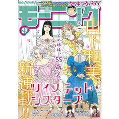 モーニング 2021年29号 [2021年6月17日発売]