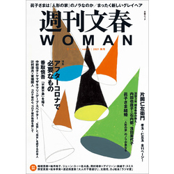 週刊文春 WOMAN vol.11 2021秋号 通販｜セブンネットショッピング